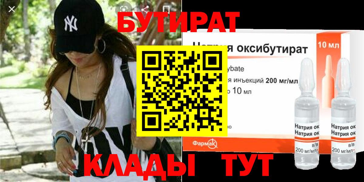 Бутират оксана  Вход с VPN  Долгопрудный 