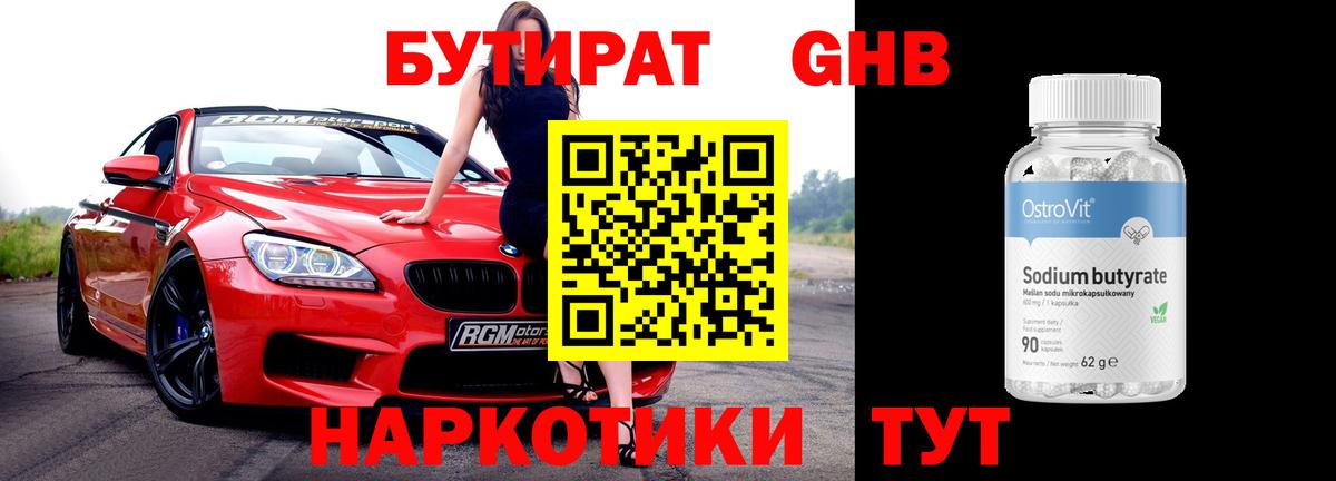 БУТИРАТ BDO 33% Долгопрудный