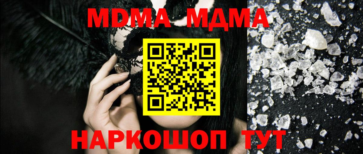 МДМА  Вход с VPN  Долгопрудный  МДМА кристаллы 