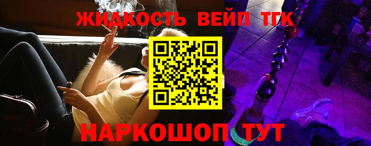 ТГК жижа  Дистиллят ТГК концентрат  Вход с VPN  Долгопрудный 